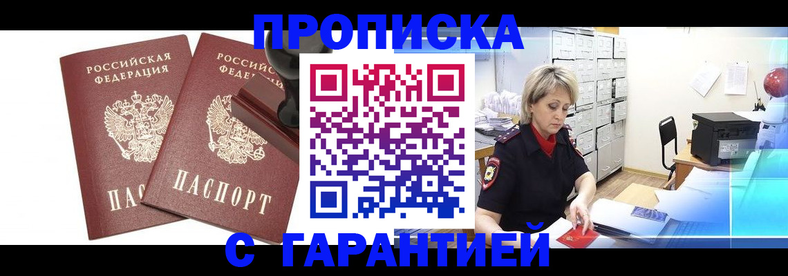 временная регистрация адрес в Энгельсе