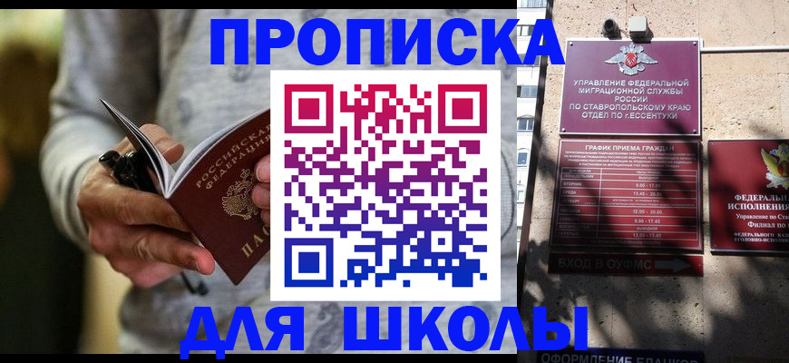 регистрация для школы в Энгельсе