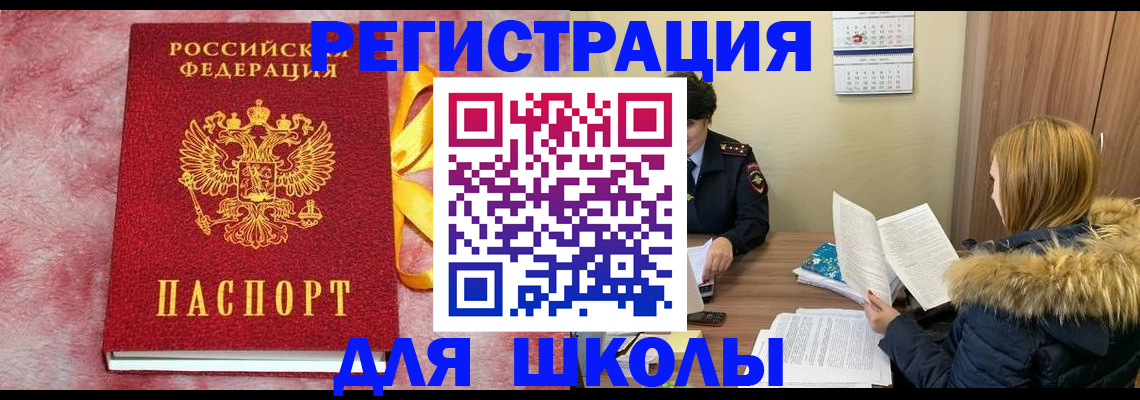 прописка 2025 в Энгельсе